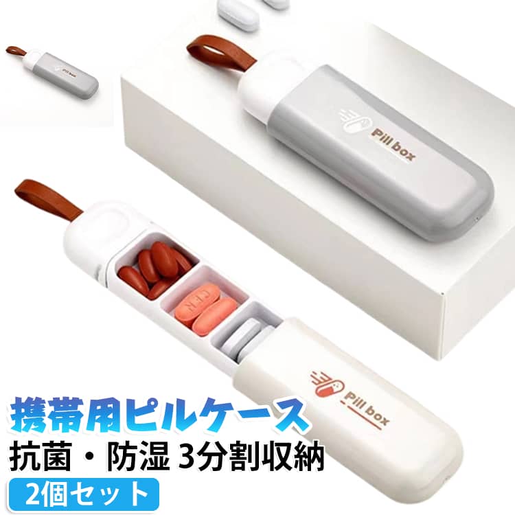 楽天市場】ピルケース 激安の通販