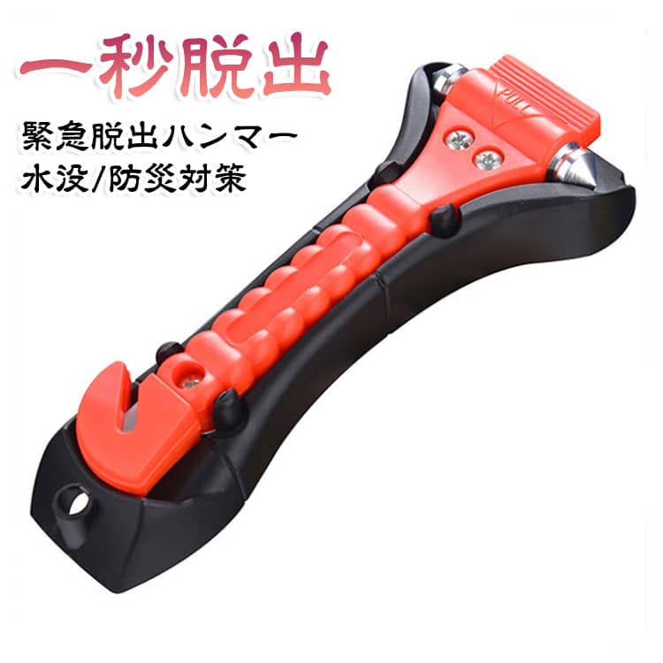 水中適用 防災対策 【2個セット】レスキューハンマー 【2個セット】レスキューハン...
