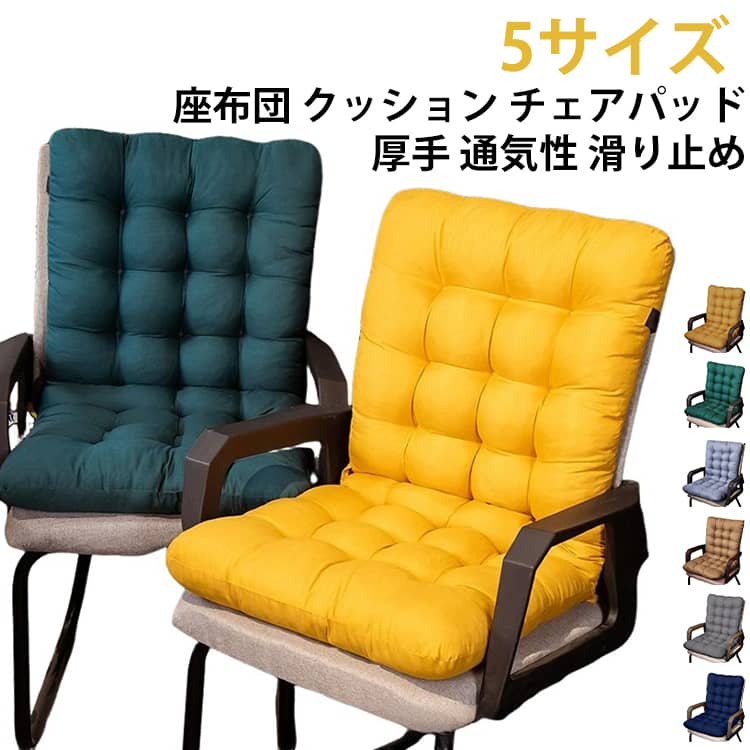 チェアパッド オフィス 椅子 ダイニング 畳 ロング ごろ寝マット 厚手 柔らかい 座...