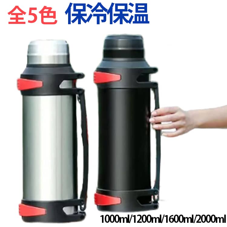 Rakuten - 2リットル 1.2L 2L 魔法瓶 ボトル 1.6L 大容量 真空断熱 ステンレス スポーツジャグ 1L 水筒 広口 水筒 マグボトル 保冷専用 水分補給 洗いやすい 直飲み ストラップ付き ハンドル付き ステンレスボトル 保冷