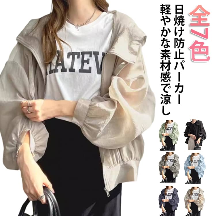 Rakuten - 涼しい uvカット UV uvカットパーカー ラッシュガード 日焼け防止 レディース パーカー バルーン袖 フード付き 薄手 春夏 夏 長袖 アームカバー 羽織 シースルー シアー uvカットパーカー 冷房対策 日焼け防止 トップス アウター おしゃれ シンプル カジュアル