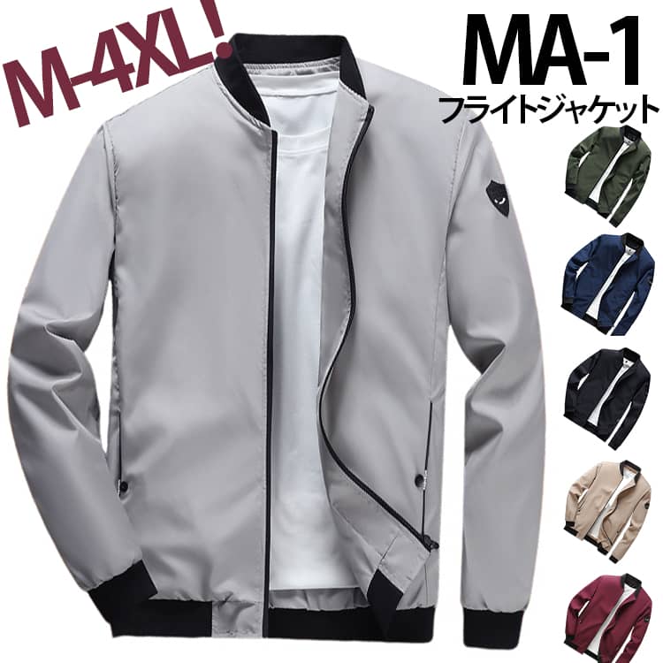 Rakuten - ジャケット 無地 フライトジャケット ジャケット 薄手 ミリタリージャケット 春 ブルゾン MA-1 メンズ ミリタリー コート 秋 アウター カジュアル ジャンパー スタジャン スタンドカラー 立ち襟 ライトアウター ジップアップ ジャケット 通勤