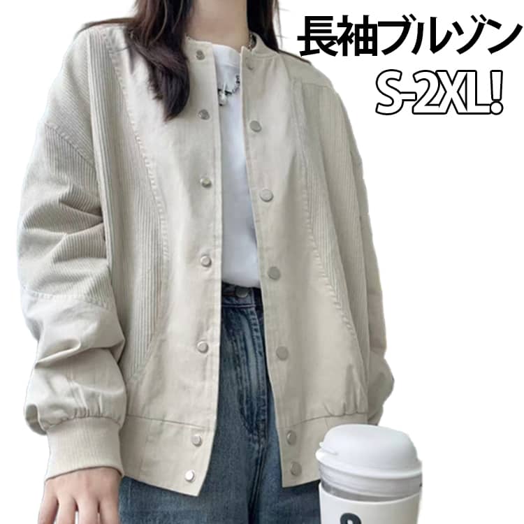 Rakuten - 長袖 ブルゾン ブルゾン ジャケット MA-1 スプリングコート ジャンパー スタジャン ライトアウター 大きいサイズ アウター 羽織 ゆったり 体型カバー スタジャン ノーカラー きれいめ おしゃれ ボリューム袖 オフィス 通勤 春 秋 カジュアル