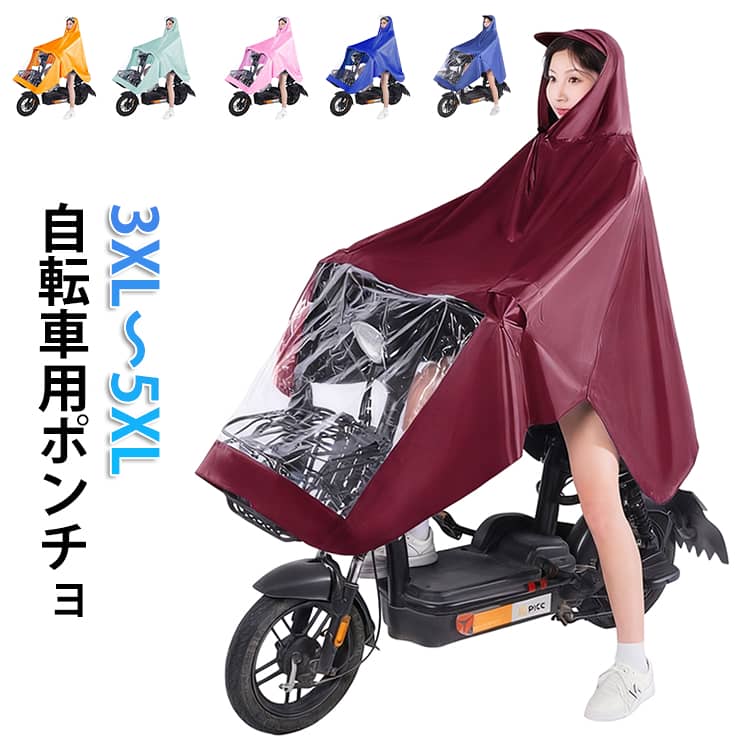 Rakuten - カゴすぽっり！レインコート リュック対応 クリアバイザー付き 自転車 雨具 レディース メンズ おしゃれ バイク 原付 ポンチョ アウトドア フェス レインポンチョ レインウェア カッパ 二重ツバ 雪 自転車用 台風 防災 防水 撥水 カゴすぽっり！レインコート 梅雨