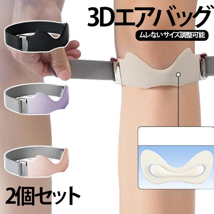 Rakuten - 2個セット 膝サポーター 膝固定 3Dエアバッグ 膝バンド 関節サポーター 衝撃緩和 膝ストラップ サイズ調整可能 脱着簡単 通気性 着圧 ケガ防止 負担軽減 膝蓋骨サポーター 2個セット 快適 通気性 しっかり固定