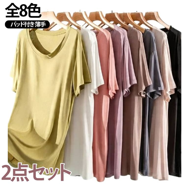 Rakuten - ロングtシャツ パッド付きTシャツ 無地 2点セット 薄手 カップ付き トップス Tシャツブラ 締め付けない 前のみ ロング丈 部屋着 ルームウェア 2点セット 半袖 薄手 Vネック 下着 ゆったり 半袖 肌着 ブラトップ インナー カットソー 寝間着 ロンT 紫外線対策 春夏
