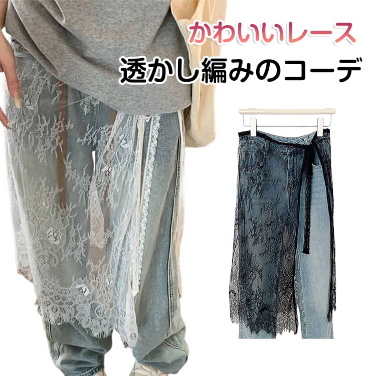 Rakuten - カジュアル レーススカート レディース スカート レイヤードレーススカート ママコーデ 巻きスカート おしゃれ レイヤードスタイル レイヤードレーススカート ボトムス 春 夏 ラップスカート シースルー 透け感 垢ぬけコーデ 高見え 体型カバー 総レース 花柄 刺繍