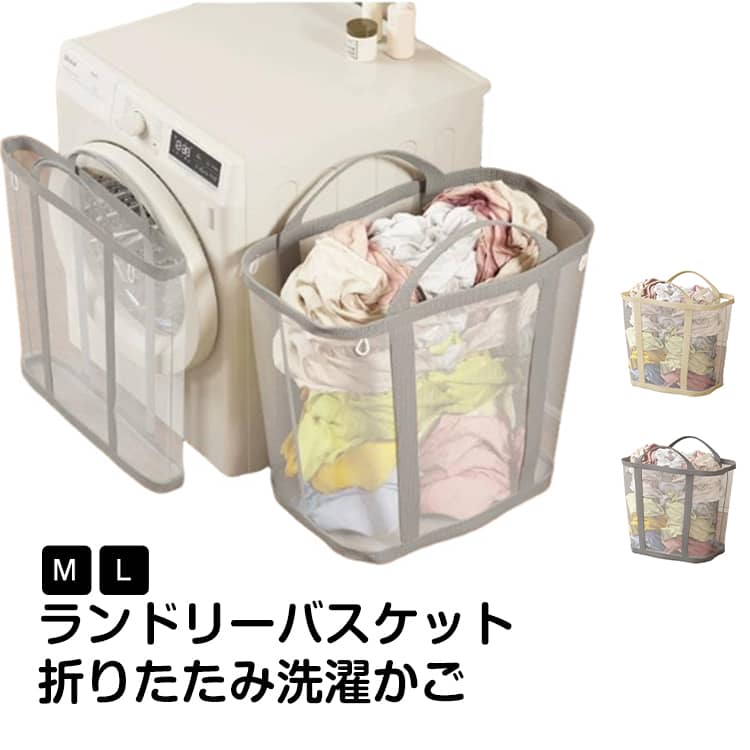 Rakuten - 折りたたみ 折り畳み ランドリーバッグ 洗濯籠 自立 省スペース 洗濯カゴ スリム 大容量 洗濯かご 軽量 メッシュ ランドリーバスケット 大きい 折りたためる 洗濯物入れ 収納 クリーニングバッグ 持ち手付き コンパクト