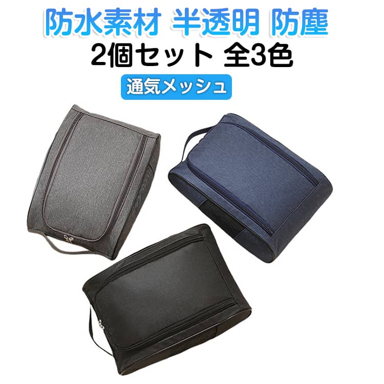 Shoes Bags - バッシュ入れ バスケ 蒸れない バスケットシューズケース シューズ袋 シューズケース バッシュケース メッシュ 2個セット ゴルフシューズバッグ ゴルフシューズ入れ 2個セット 防水素材 半透明 防塵 靴バッグ
