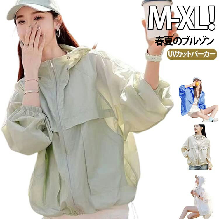 乐天商城 - シアーブルゾン ジャケット レディース パーカー UVカットパーカー 透け感 UVパーカー シアーパーカー 長袖 フード付き トップス アウター シースルー 紫外線対策 UVパーカー 涼しい 薄手 アウター マウンテンパーカー 冷房対策 大きいサイズ ゆったり 軽い 春
