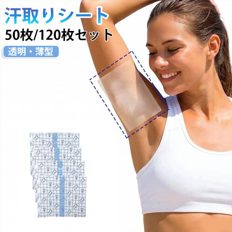 【50枚/120枚セット】 50枚 カット可能 使い捨て 薄型 汗取り 貼る 脇 脇汗パッド 透明 夏 超吸収 清潔 シート だけ 8x8cm シールタイプ 5x5cm 120枚 制汗 直貼り ワキ汗 【50枚/120枚セット】 衛生 消臭 衣類 汗染み防止 ブラ汗 制汗対策 脇汗