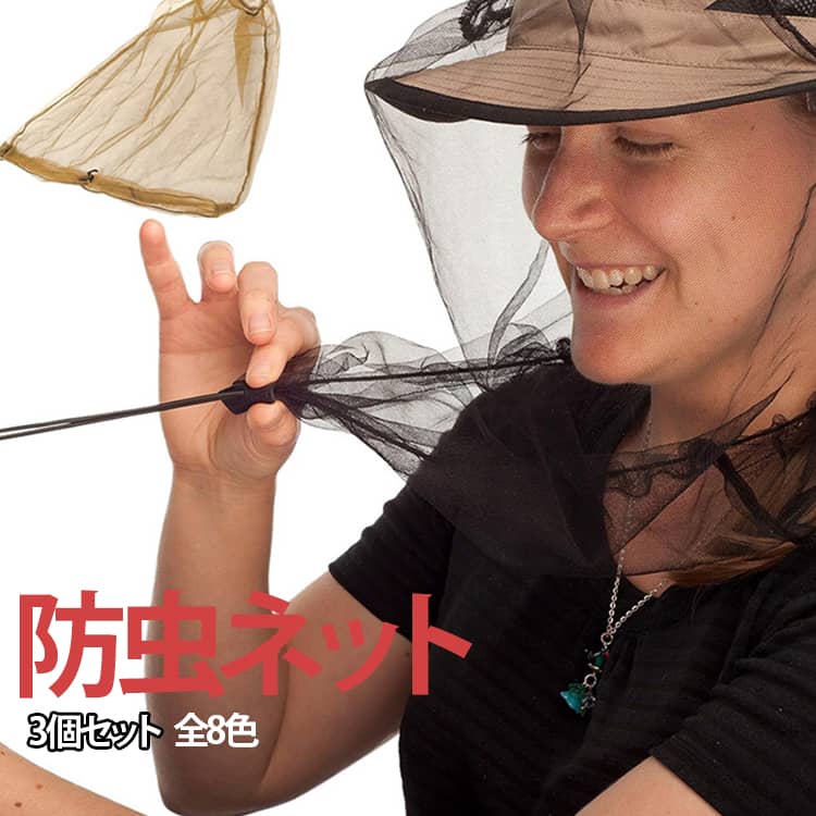 【3枚セット】頭からかぶるだけで蚊や虫から顔を守る防虫ネット帽子です。アウトドアやキャンプ、釣りに最適。通気性が良く夏場でも快適。軽量で持ち運び便利。UVカット効果で日焼け防止にも。男女兼用で使えます。 サイズ 3枚セット サイズについての説明 サイズ：フリーサイズ※画像の商品は光の照射や角度により、実物と色味が異なる場合がございます。また表示のサイズ感と実物は若干異なる場合もございますので、予めご了承ください。※サイズ詳細等の測り方はスタッフ間で統一、徹底はしておりますが、実寸は商品によって若干の誤差がある場合がございますので、予めご了承ください。 素材 ポリエステル 色 カーキ グレー ブラック ホワイト イエロー レッド ピンク 備考 ●サイズ詳細等の測り方はスタッフ間で統一、徹底はしておりますが、実寸は商品によって若干の誤差(1cm～3cm )がある場合がございますので、予めご了承ください。 ●製造ロットにより、細部形状の違いや、同色でも色味に多少の誤差が生じます。 ●パッケージは改良のため予告なく仕様を変更する場合があります。 ▼商品の色は、撮影時の光や、お客様のモニターの色具合などにより、実際の商品と異なる場合がございます。あらかじめ、ご了承ください。 ▼生地の特性上、やや匂いが強く感じられるものもございます。数日のご使用や陰干しなどで気になる匂いはほとんど感じられなくなります。 ▼同じ商品でも生産時期により形やサイズ、カラーに多少の誤差が生じる場合もございます。 ▼他店舗でも在庫を共有して販売をしている為、受注後欠品となる場合もございます。予め、ご了承お願い申し上げます。 ▼出荷前に全て検品を行っておりますが、万が一商品に不具合があった場合は、お問い合わせフォームまたはメールよりご連絡頂けます様お願い申し上げます。速やかに対応致しますのでご安心ください。