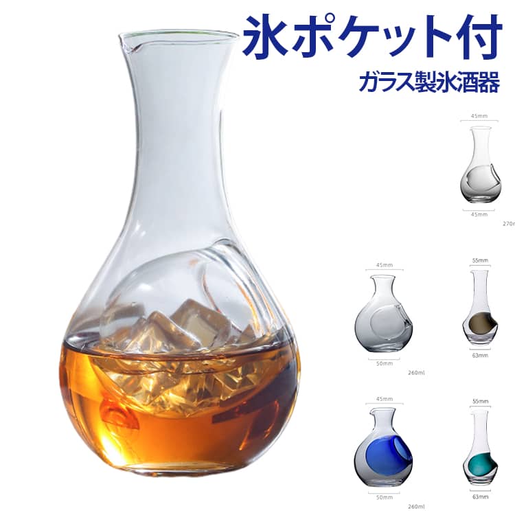 コーヒー サーバー 冷酒器 徳利 260~460ml 日本酒 冷酒カラフェ ワイン ガラス製 クリア 氷酒器 洞窟型 分酒器 耐熱 冷酒 氷酒器 清酒 家庭用 大容量 日本酒 焼酎 ウイスキー インテリア 酒器 氷酒 グラス おしゃれ ギフト