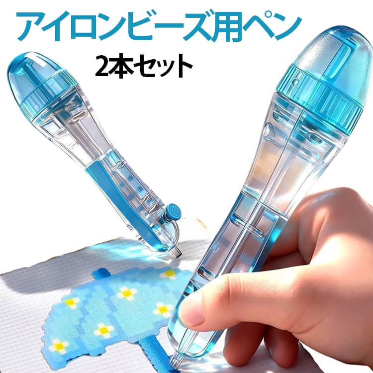 Rakuten - アイロンビーズ用ペン アクセサリー作り 自動押し出し 手芸 精密作業もラクラク DIY 子供用 ハンドメイド ワンタッチ充填 パーラービーズ ビーズアート 【2本セット】 知育玩具 大人の趣味 指先訓練 集中力アップ プレゼント ギフト おもちゃ 簡単便利 実用的