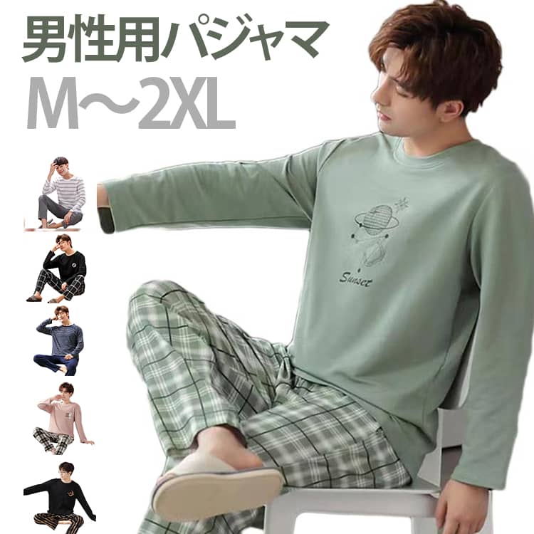 Rakuten - 長ズボン メンズ ルームウェア 春 通気 ナイトウェア 寝巻き 男性用 カジュアル 部屋着 夏 大きいサイズ パジャマ 無地 吸汗 長袖Tシャツ 肌に優しい セットアップ 大人 薄手 ロングパンツ リラックスウェア パジャマ 寝間着 秋 冬 ギフト