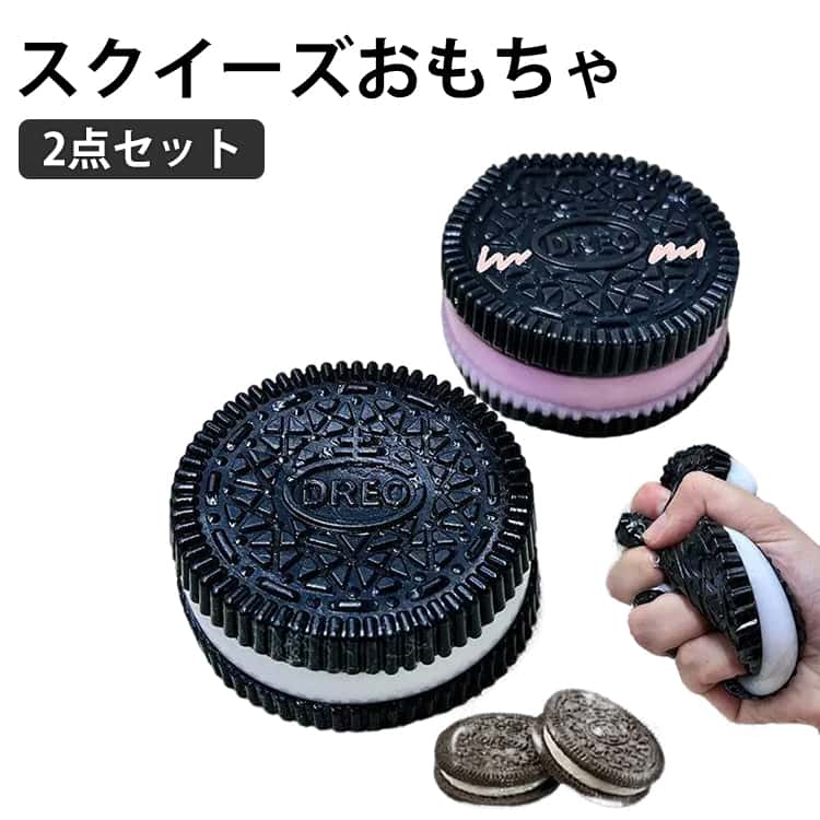 Rakuten - 2点セット スクイーズ ビスケット スクイーズおもちゃ おもちゃ 可愛い 面白い 低反発 クッキー 減圧グッズ スクイーズボール 暇つぶし 子供 不安軽減 ストレス解消 触感いい 握るおもちゃ 感覚おもちゃ ぷにぷに 大人兼用 柔らかい 弾性 クッキー