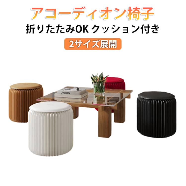 アコーディオン椅子 ペーパーチェア ペーパースツール 紙スツール クッション付 椅子 持ち運び チェア 段ボール イス アート コンパクト ハニカム構造 折り畳み クラフト紙 丸型 紙スツール 折り畳みチェア アコーディオン椅子 軽量 玄関 簡易椅子