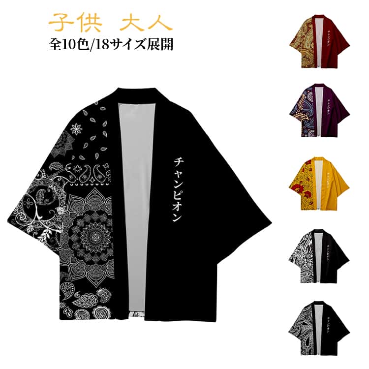 【全10色】【18サイズ展開】✨ 和の美しさ×モダンデザイン ✨伝統的な波模様とペイズリー柄を3Dプリントで大胆に表現。着物をイメージしたデザインながら、現代のファッションに自然に溶け込むストールケープです。 サイズ XXS XS S M L XL 2XL 3XL 4XL 5XL 6XL 100cm 110cm 120cm 130cm 140cm 150cm 160cm サイズについての説明 サイズ：写真通り※画像の商品は光の照射や角度により、実物と色味が異なる場合がございます。また表示のサイズ感と実物は若干異なる場合もございますので、予めご了承ください。※サイズ感につきましては体型により異なりますので、予めご了承ください。※サイズ詳細等の測り方はスタッフ間で統一、徹底はしておりますが、実寸は商品によって若干の誤差がある場合がございますので、予めご了承ください。 素材 ポリエステル 色 01 02 03 04 05 06 07 08 09 10 備考 ●サイズ詳細等の測り方はスタッフ間で統一、徹底はしておりますが、実寸は商品によって若干の誤差(1cm～3cm )がある場合がございますので、予めご了承ください。 ●製造ロットにより、細部形状の違いや、同色でも色味に多少の誤差が生じます。 ●パッケージは改良のため予告なく仕様を変更する場合があります。 ▼商品の色は、撮影時の光や、お客様のモニターの色具合などにより、実際の商品と異なる場合がございます。あらかじめ、ご了承ください。 ▼生地の特性上、やや匂いが強く感じられるものもございます。数日のご使用や陰干しなどで気になる匂いはほとんど感じられなくなります。 ▼同じ商品でも生産時期により形やサイズ、カラーに多少の誤差が生じる場合もございます。 ▼他店舗でも在庫を共有して販売をしている為、受注後欠品となる場合もございます。予め、ご了承お願い申し上げます。 ▼出荷前に全て検品を行っておりますが、万が一商品に不具合があった場合は、お問い合わせフォームまたはメールよりご連絡頂けます様お願い申し上げます。速やかに対応致しますのでご安心ください。