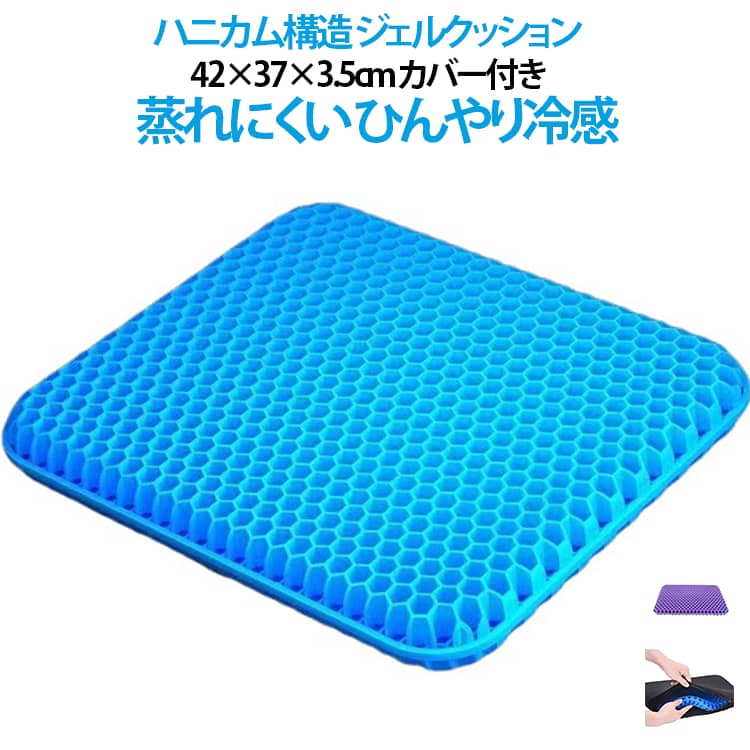 姿勢 座席用 腰痛 クッション ゲルクッション 座布団 ジェルクッション ハニカム構...