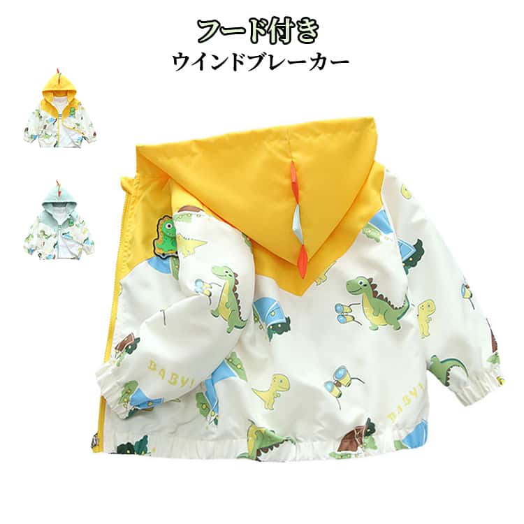 Rakuten - 可愛い 防風 ウインドブレーカー 子供ジャンパー 女の子 アウター ベビー ブルゾン フード付き 恐竜柄 男の子 春秋 コート 軽量 キッズ ジャケット ウインドブレーカー 通学 通園 カジュアル おしゃれ 快適 軽い 80cm