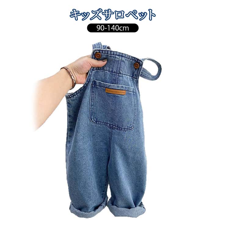 Rakuten - つなぎ キッズ デニムパンツ オーバーオール 男の子 子供 ボトムス 女の子 春秋 ロングパンツ デニムサロペット 普段着 カジュアル ベビー服 デニムサロペット お出かけ おしゃれ 動きやすい お出かけ 可愛い