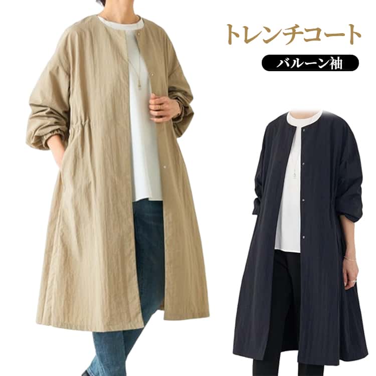 Rakuten - ゆったり ナチュラル レディース スプリングコート フレアーコート ライトアウター トレンチコート アウター スプリングコート オーバーサイズ 春秋バルーン袖 シンプル 通勤 無地 おしゃれ カーキ ネイビー