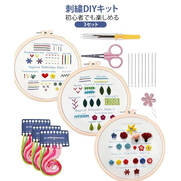 Rakuten - 刺繍キット DIY刺繍 3セット 刺繍キット 初心者向け 刺繍クラフト 英文説明書 クロスステッチ 刺繍枠付き 子供 手作りキット 刺繍材料 手芸 刺しゅうキット 刺繍作品 趣味 基本縫い 花柄刺繍 ハンドメイド 入門