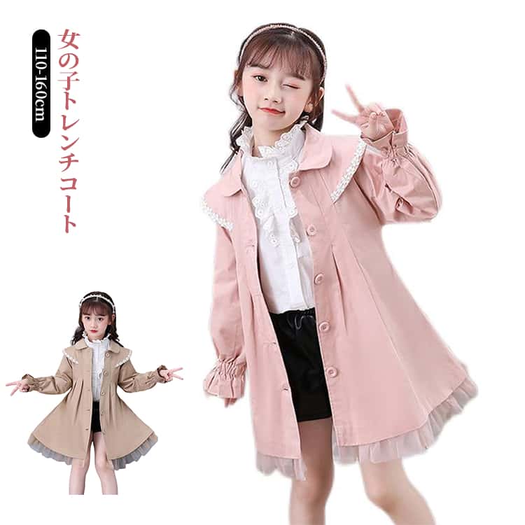Rakuten - 子供服 春秋 カジュアル ピンク キッズ アウター 女の子 おしゃれ 可愛い トレンチコート ナチュラル デイリーウェア 軽量 快適 動きやすい ガールズ カーキ 子供用 ジュニア 通園 通学 発表会 110 120 130 140 150