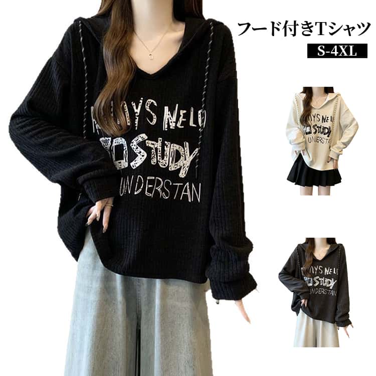 Rakuten - 長袖 パーカー プルオーバー 春 Tシャツ フード付き 冬 可愛い ブラック 大きいサイズ 体型カバー ゆったり カジュアル レディース シンプル 無地 トップス おしゃれ 大人 フード付き ホワイト グレー S M L XL 2XL 3XL