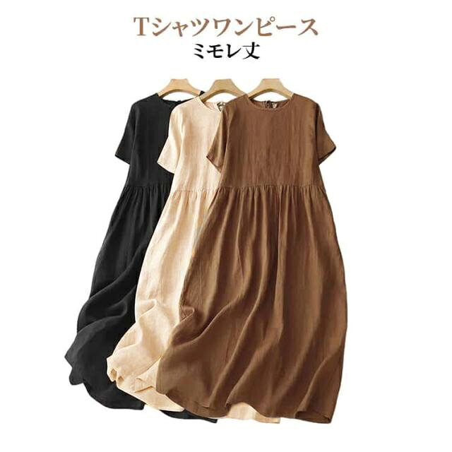 Rakuten - レディース カジュアル Tシャツワンピース シンプル ワンピース 半袖 リネン風 ミモレ丈 春 通勤 体型カバー 無地 ロング丈 大人 夏 快適 お出かけ 旅行 通気性 ゆったり 薄手 30代 40代 50代