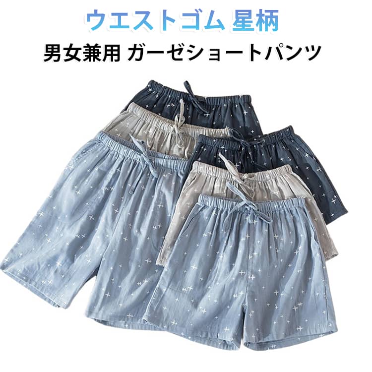 ルームウェア 【2026春夏新作 夏用 ゆったり ユニセックス 綿100%】ショートパンツ ビッグシルエット 2重ガーゼ 【2026春夏新作 大きいサイズ 通気性抜群 吸汗速乾 薄手 涼しい おやすみパンツ 在宅勤務