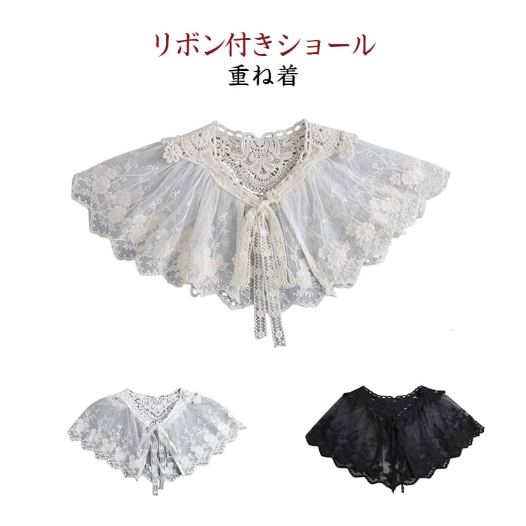 乐天商城 - 花柄 レディース 羽織り ボレロ 夏服 フリル パーティー 付け襟 ケープ蝶結び リボン付き 重ね着 春夏 レース 白 上品 ショール 無地 シンプル 黒 ベージュ ナチュラル おしゃれ レディース フォーマル