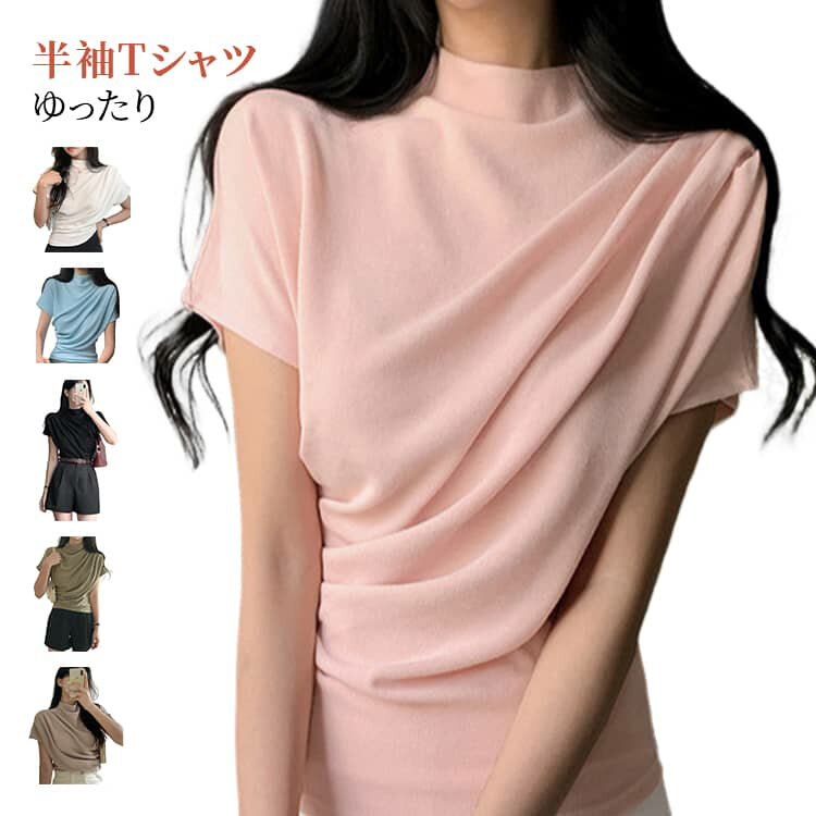 Rakuten - Tシャツ トップス 春 夏 半袖 ハイネック ゆったり レディース 柔らか素材 アシンメトリーデザイン カットソー 体型カバー カジュアル Tシャツ おしゃれ 着痩せ 通気性 快適 軽量 薄手 大きいサイズ M L XL