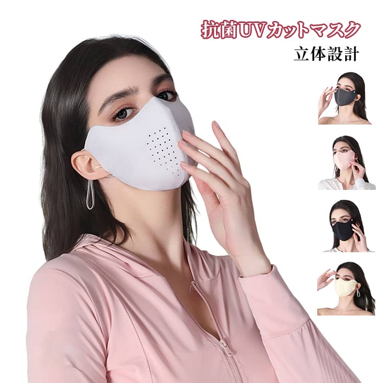 Rakuten - 通気性 レディース フェイスカバー 接触冷感 UVカット 日焼け防止 抗菌マスク 立体 顔効果 紫外線対策 薄手 UVカット ランニング アウトドア 蒸れにくい 通勤 ゴルフ サイクリング