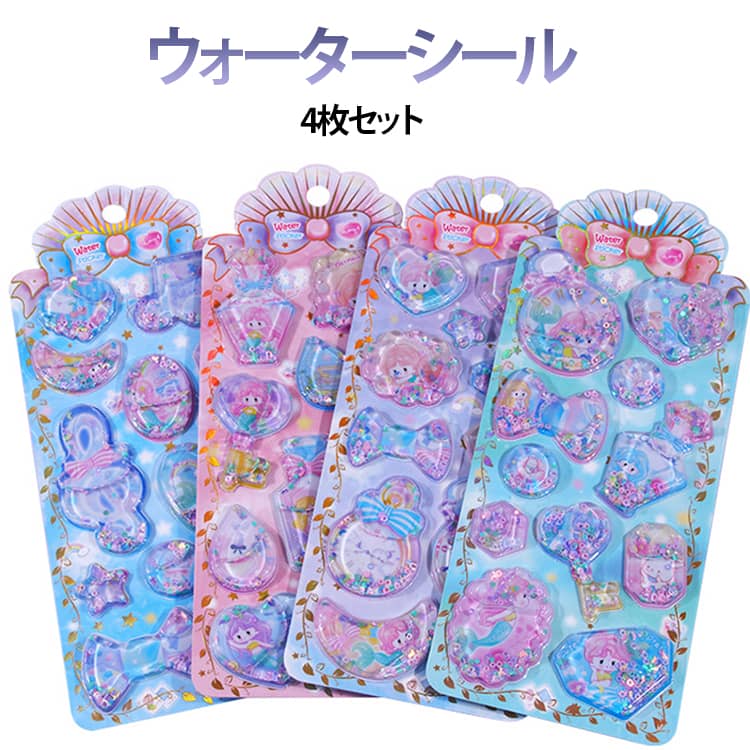 Rakuten - キッズ 夏 女の子 ご褒美シール ウォーターシール 4枚セット カラフル 可愛い ぷくぷくシール マーメイドシール ステッカー 3D立体シール シャカシャカ スマホケースシール DIY ウォーターシール ギフト 手帳デコ