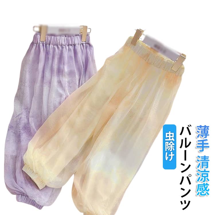 Rakuten - シフ 裾ゴム 女の子 子供 キッズ 虫除け シフォンパンツ バルーンパンツ 虫刺され防止 裾ゴム 清涼感 ワイドパンツ ふんわり ズボン ボトムス ズボン シフォン ゆったり 薄手 シンプル 通園通学 ルームウェア 部屋着 カジュアル 春夏 おしゃれ
