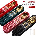 フォーク おしゃれ カトラリー ゴールド コンパクト 3点セット スプーン お弁当 ケース付き セット 北欧 大人 持ち運び 食器 ステンレス 高級感 軽量 軽い 固定 お箸 便利 韓国風 携帯 通勤 通学 食洗機対応 学生 お弁当 会社ランチ キャンプ 男女兼用
