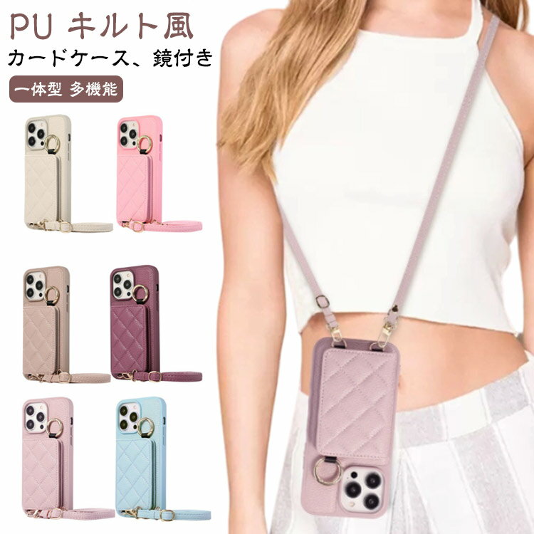 Rakuten - スマホケース ケース iphoneケース ショルダータイプ ストラップ付き iPhone15 スマホショルダーケース iphone16pro iphoneケース カード収納 iphone15pro ケース カバー iPhone16 PU キルト風 おしゃれ 大人女子