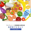モンテッソーリ 果物 ままごと 知育玩具 かご付き 木製 男の子 野菜 女の子 【22点セット】 木のおもちゃ 【22点セット】 おもちゃ ごっこ遊び 誕生日 ...