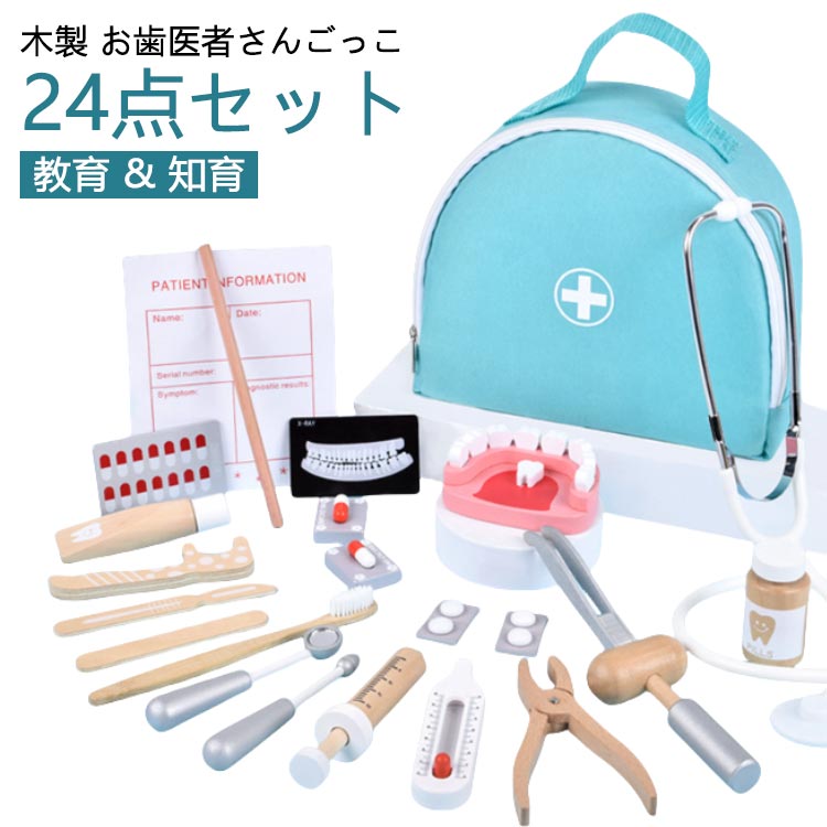 男の子 コスプレ医者 【薬袋付き 知育玩具 おもちゃ 聴診器 木製 25点セット】 おままごと お歯医者さん 医者ゲーム ミニドクター 【薬袋付き 女の子 親子...