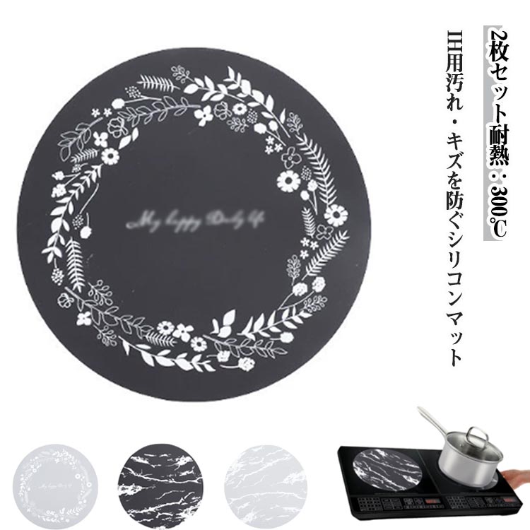 IHマット ihマット シート シリコンマット 2枚セット 大判 ihクッキングヒーター クッキングマット IH..