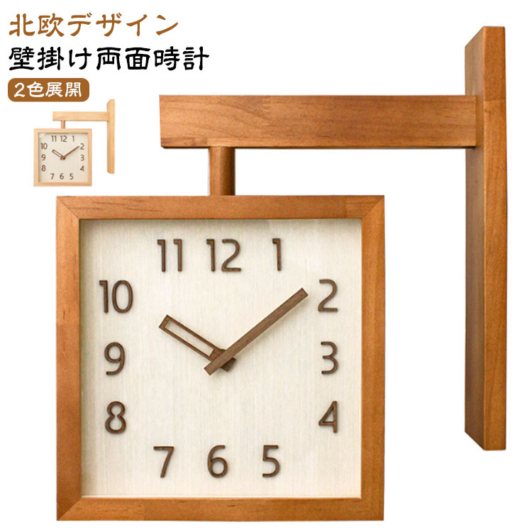 おしゃれ 両面時計 壁掛け時計 音がしない 静か 静音 北欧 時計 掛け時計 モダン 壁掛け 両面時計 かわ..