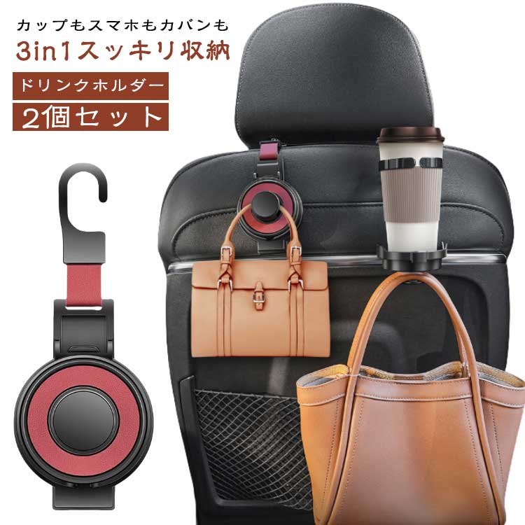 車用品 後部座席 車 【2個セット】 ペットボトルホルダー 車 3way 軽自動車 車載 後部座席 ドリンクホ..