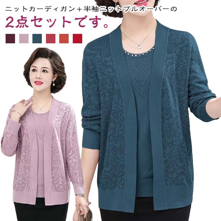 Rakuten - 婦人 ニットカーディガン 刺繍 2点セット モチーフ シニアファッション ニットトップス レディース シニア ミセス 80代 70代 90代 春 夏 秋 冬 半袖 ニット セーター ニットプルオーバー クルーネック 母の日 敬老の日