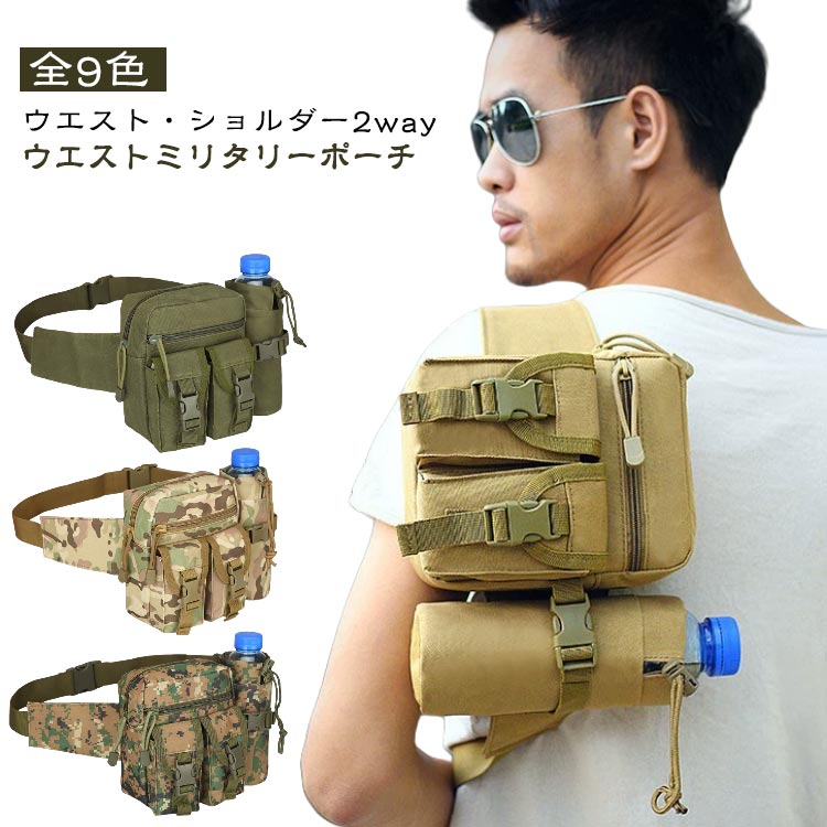 Rakuten - ハイキング メンズ 迷彩 500ml 入る ランニング ペットボトル 大きめ ウエストバッグ 作業用 仕事 レディース 大容量 スポーツ 旅行 アウトドア サバイバル おしゃれ 無地 ウエストポーチ ウエスト ショルダー 2way