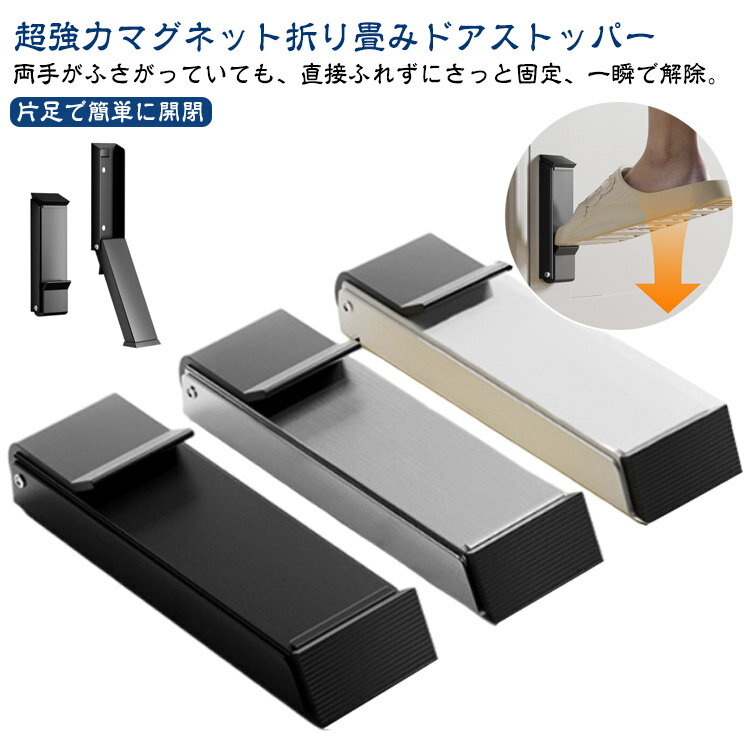 室内 ドアストッパー ステンレス 折り畳み 【2個セット】 シリコン 玄関 ゴム ストッパー マグネット 滑り止め 部屋 ドア 【2個セット】 ドア止め ドアストップ 子供 おしゃれ かわいい 開閉 防止 固定 解放 騒音防止 寝室 換気 指