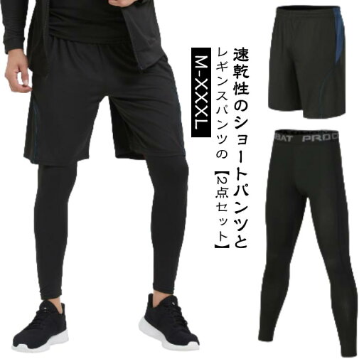 ハーフパンツ レギンスパンツ レイヤード メンズ ジョギング ランニング ゲータースタイル スポーツ ウェア フィッシング 鮎タイツ パンツ 釣り ショートパンツ スパッツ フィットネス ウェットウェーディング レイヤード ルアー 大きいサイズ フィットネス ジム ランニング ハーフパンツ レギンスパンツ レイヤード メンズ ジョギング ランニング ゲータースタイル スポーツ ウェア フィッシング 鮎タイツ パンツ 釣り ショートパンツ スパッツ フィットネス ウェットウェーディング レイヤード ルアー 大きいサイズ フィットネス ジム ランニング