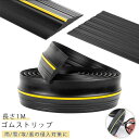 ゴムストリップ 長さ1M ゴム製 DIY シャッター リッジ 隙間 ガレージ 車庫 すき間 駐車場 雨/雪/埃/風 侵入防止 対策 PVC素材 簡単取り付け 滑り止め 扉 隙間 フロア マット コンクリート バッタ対策 応急措置 シーリングストリップ 送料無料