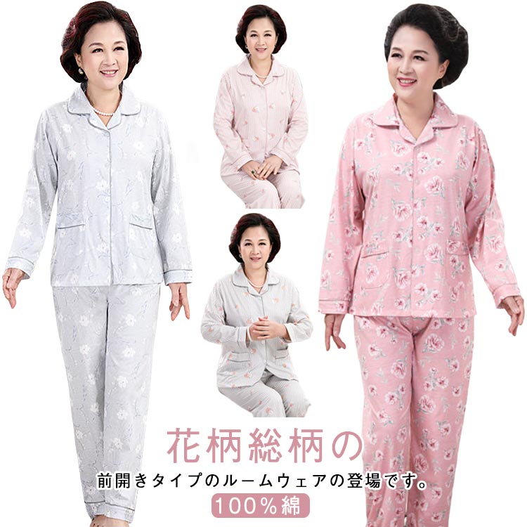 Rakuten - パジャマ 襟付き 80代 プレゼント 前開き おしゃれ 花柄 レディース 長ズボン 50代 総柄 70代 秋 敬老の日 長袖 上下セット 冬 60代 襟付き ルームウェア セットアップ ナイトウェア 部屋着 シニアファッション 婦人服 ミセス 祖母 お年寄り 高齢者