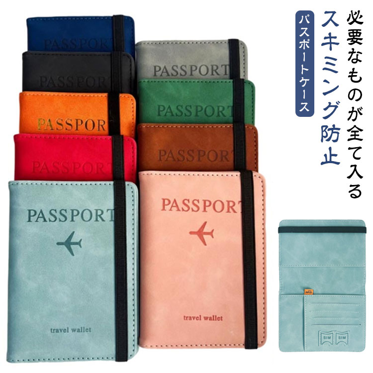 【2個セット】 パスポートケース パスポート 海外旅行 スキミング防止 ケース 【2個セット】 パスポートホルダー パスポート入れ 2つ折り 多機能収納ポケット...